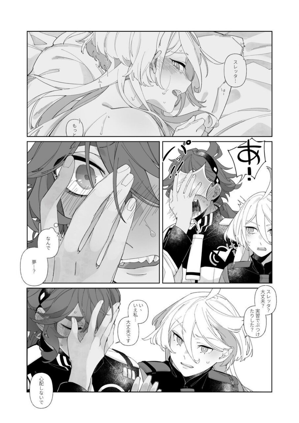 Shunmu page 10 full