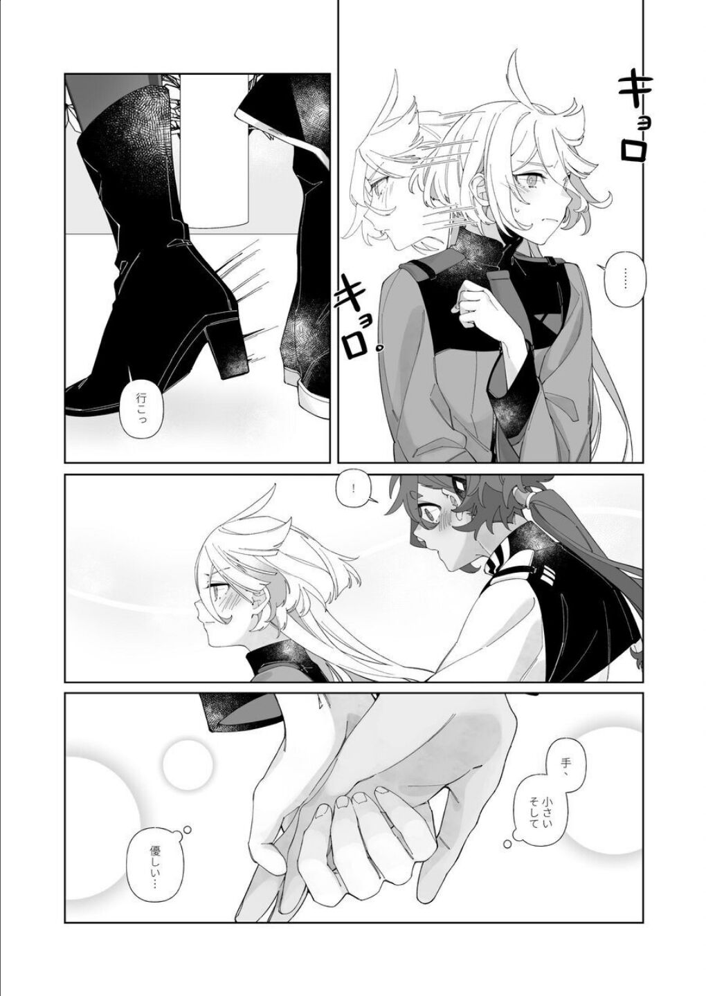 Shunmu page 12 full