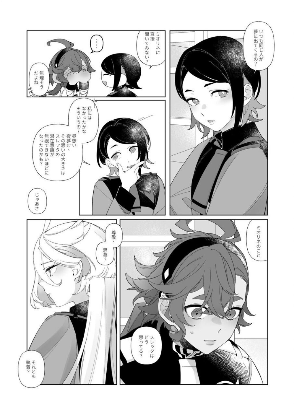 Shunmu page 7 full