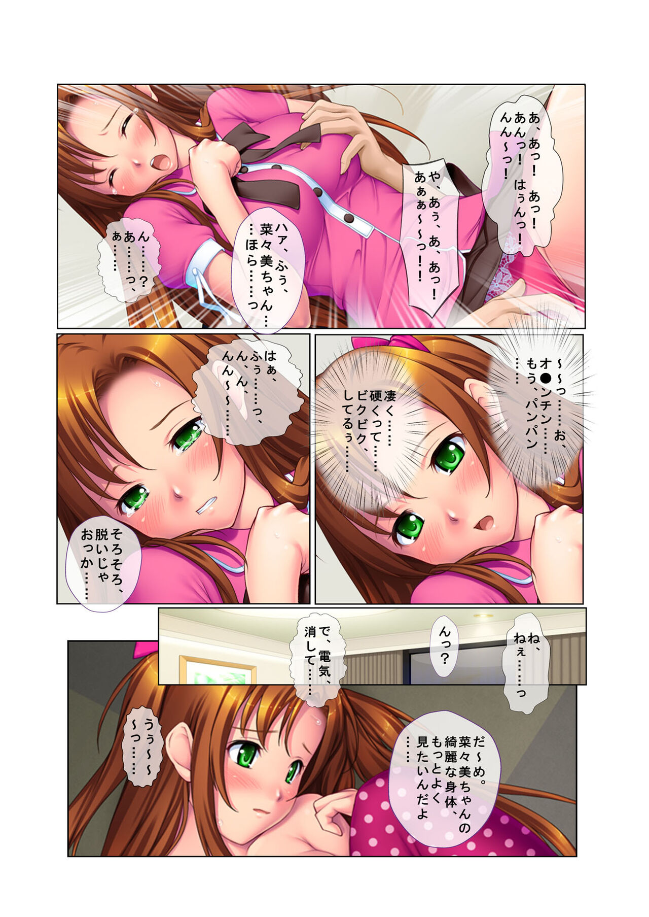 02ナンパ生ハメ♂♀出会ったその日に即ハメる!～彼氏持ちのブリっ子女子大生に中で出しちゃった!～ フルカラーコミック版 page 12 full