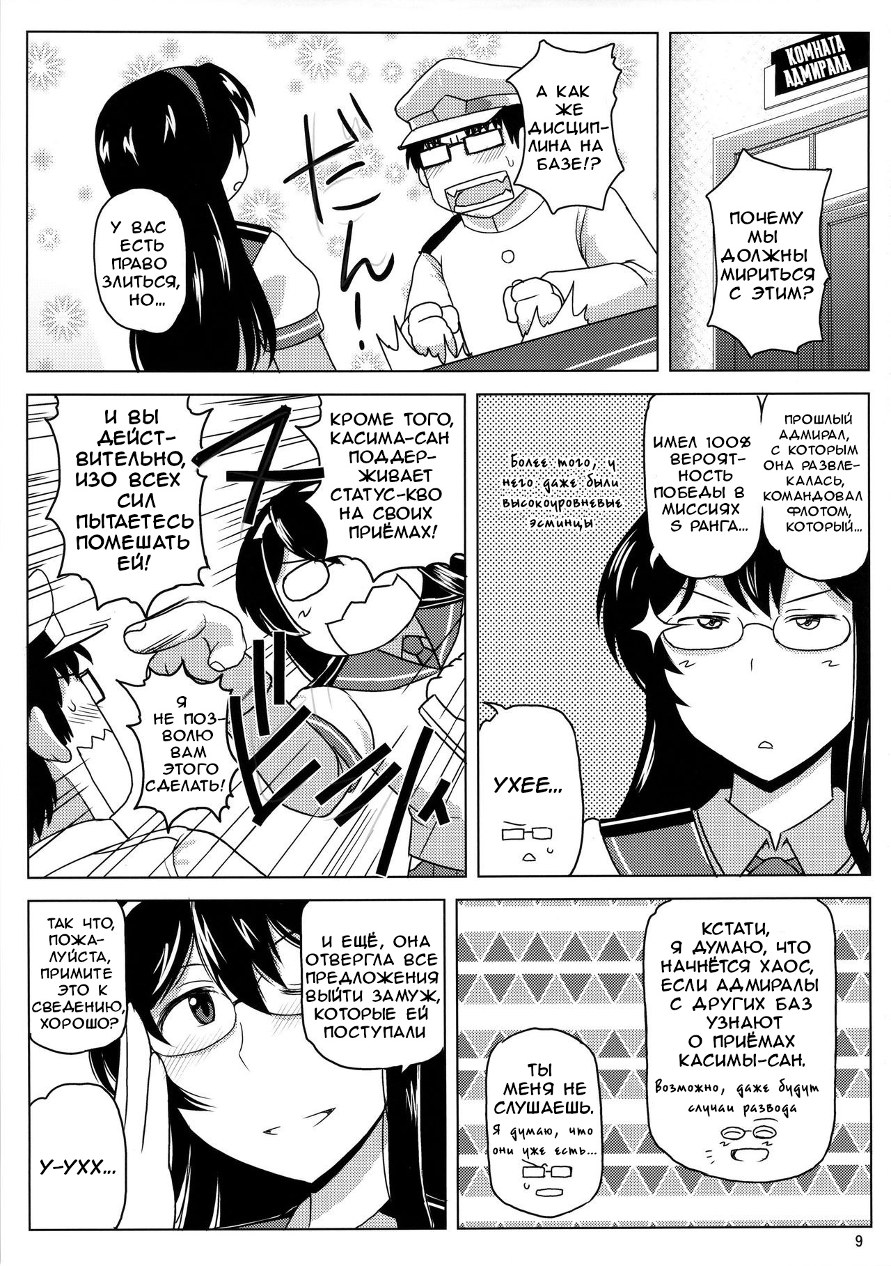 Inran Dosukebe Renjun Bitch Kashima Bon. ~Yariman Kashima ga Doutei Idenshi Hoshoku Sex Enshuu! Teitoku-san no Kibanda Seichuu Rengou Kantai, Kashima ga Oaite Shimasu~ page 10 full