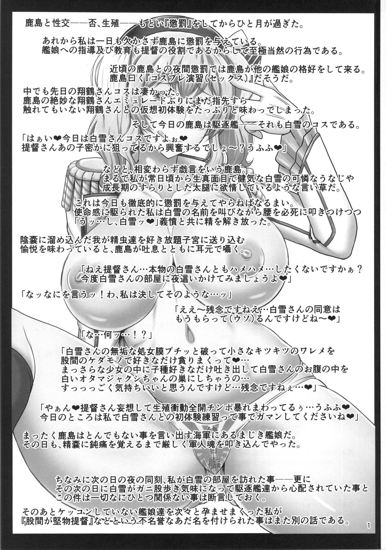 Inran Dosukebe Renjun Bitch Kashima Bon. ~Yariman Kashima ga Doutei Idenshi Hoshoku Sex Enshuu! Teitoku-san no Kibanda Seichuu Rengou Kantai, Kashima ga Oaite Shimasu~ page 2 full