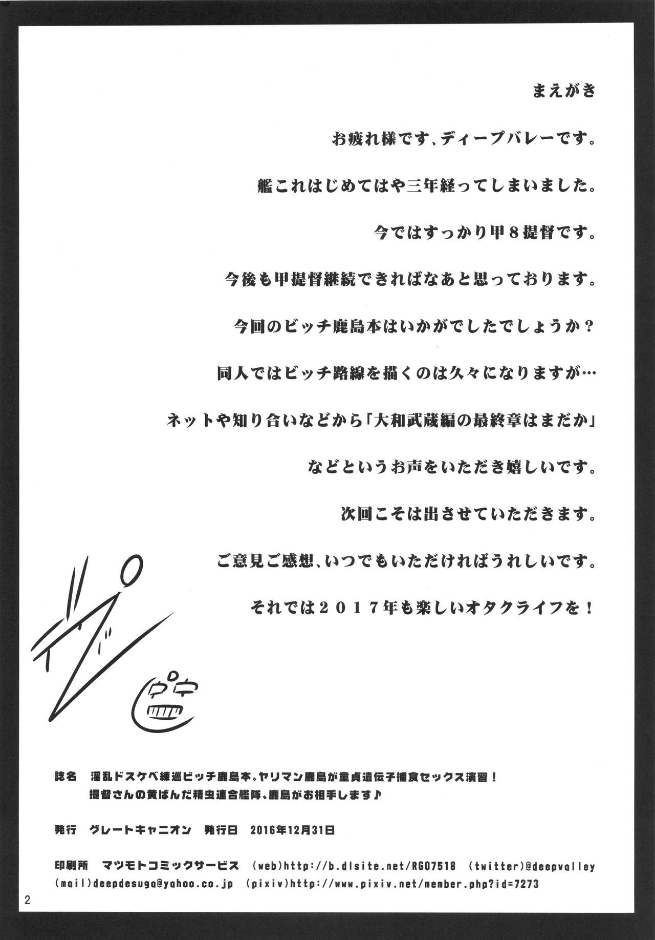 Inran Dosukebe Renjun Bitch Kashima Bon. ~Yariman Kashima ga Doutei Idenshi Hoshoku Sex Enshuu! Teitoku-san no Kibanda Seichuu Rengou Kantai, Kashima ga Oaite Shimasu~ page 3 full