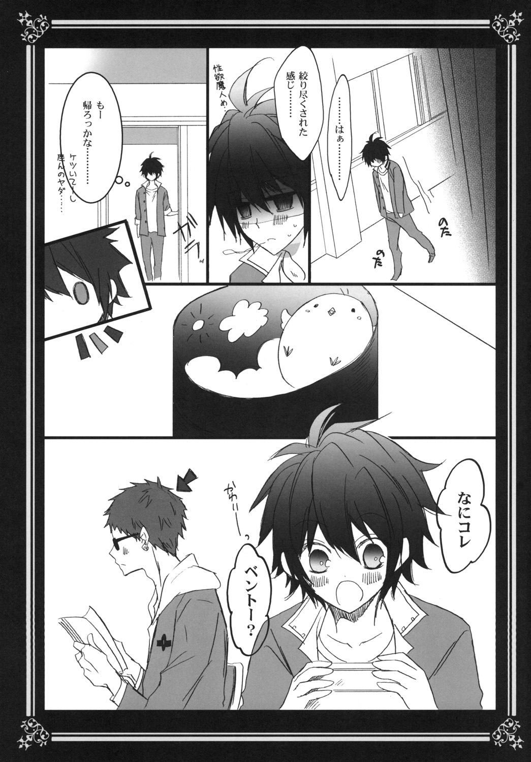 Kiminotoriko page 11 full