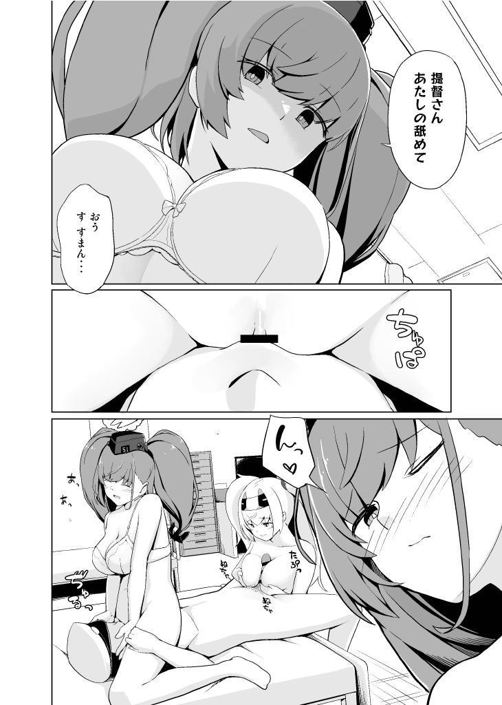Nagusame States page 12 full