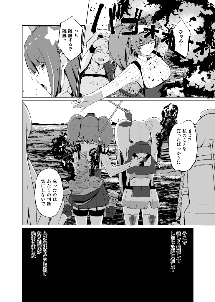 Nagusame States page 4 full