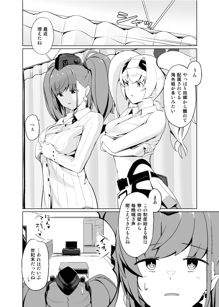 Nagusame States page 8 full