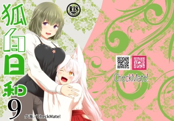 [Check Mate! (Yua)] Kohaku Biyori Vol. 9 [Digital] cover