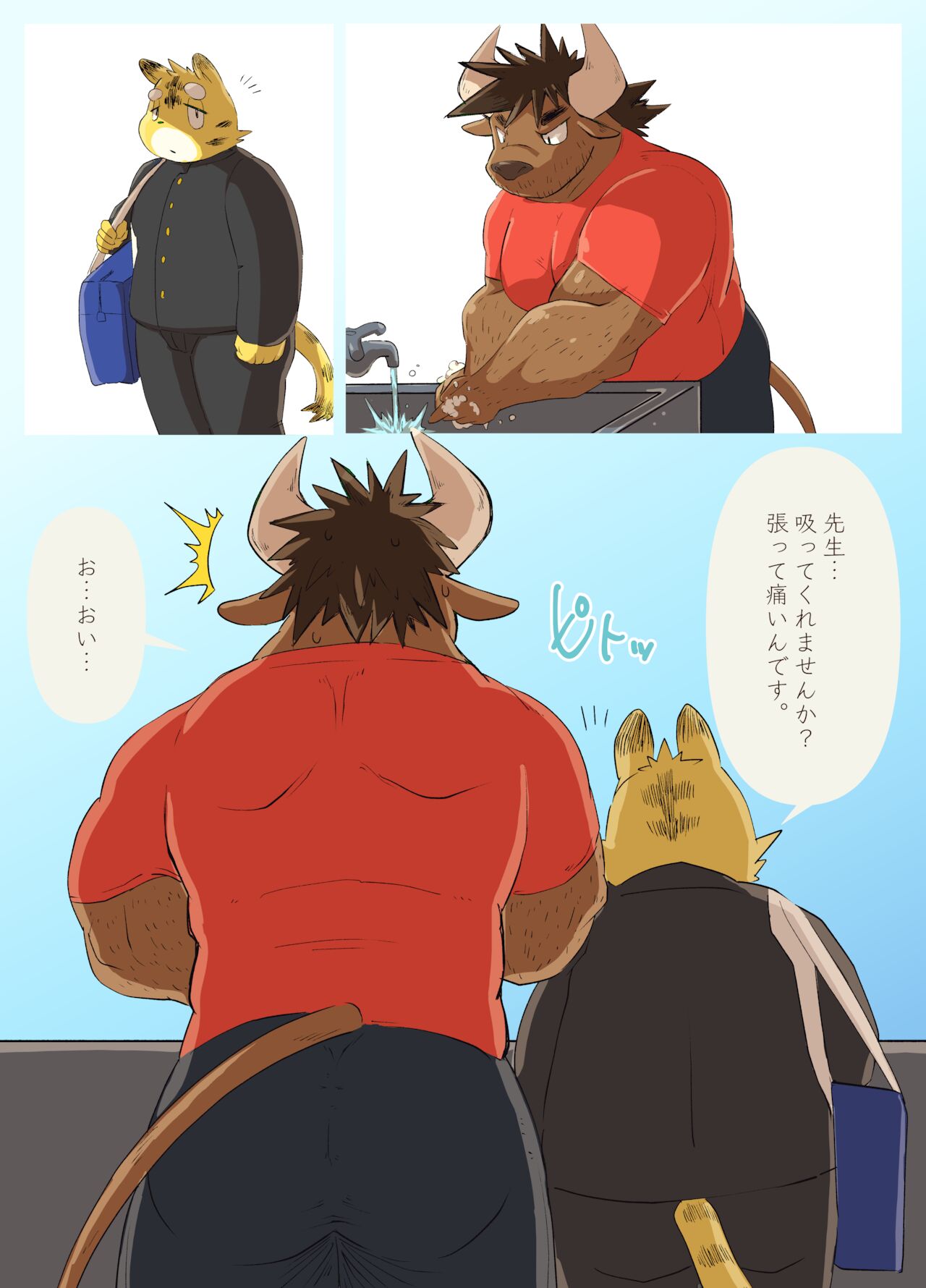 Muscular Bull Teacher & Chubby Tiger Student page 11 full