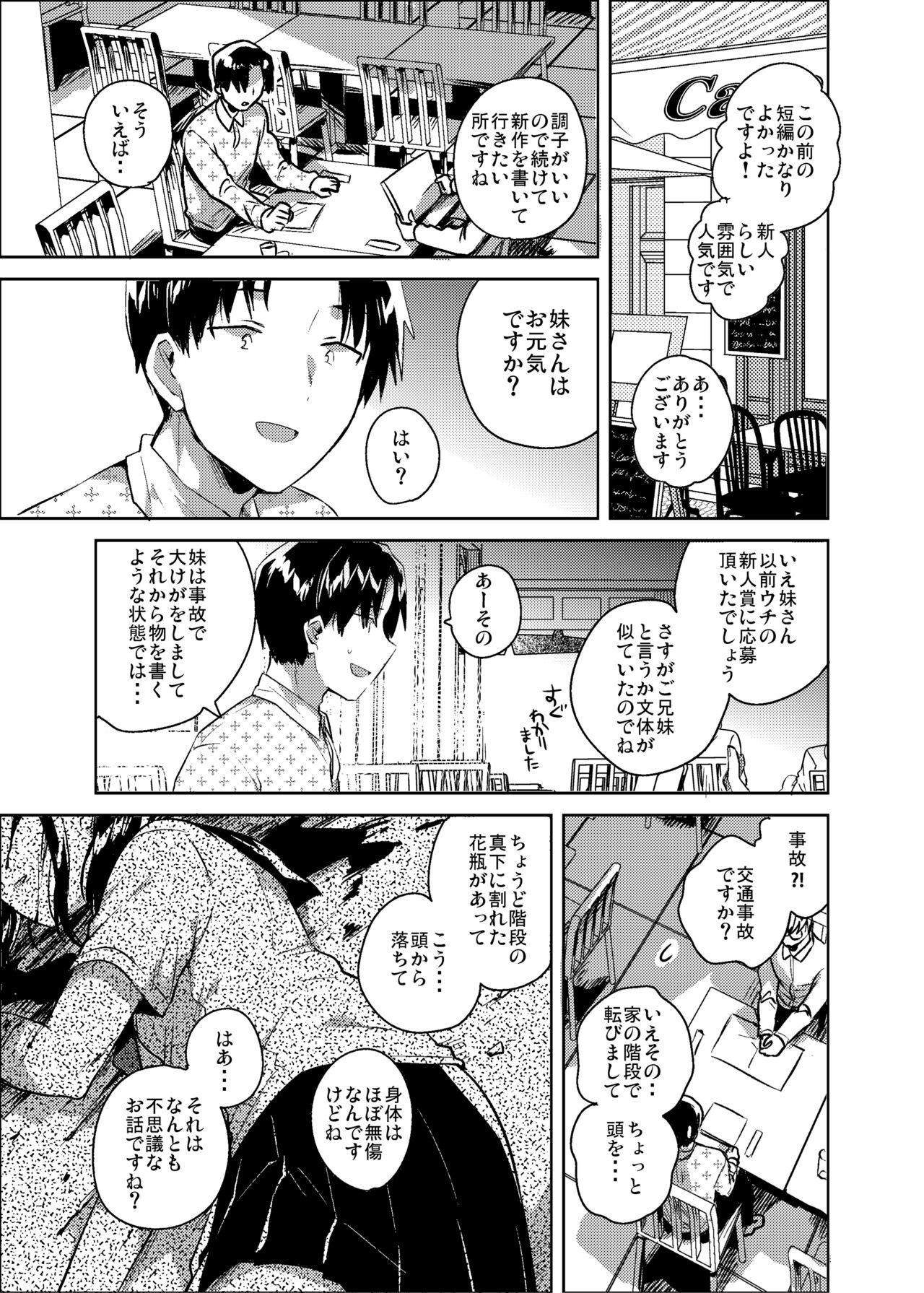 Imouto wa Kanji ga Yomenai page 2 full