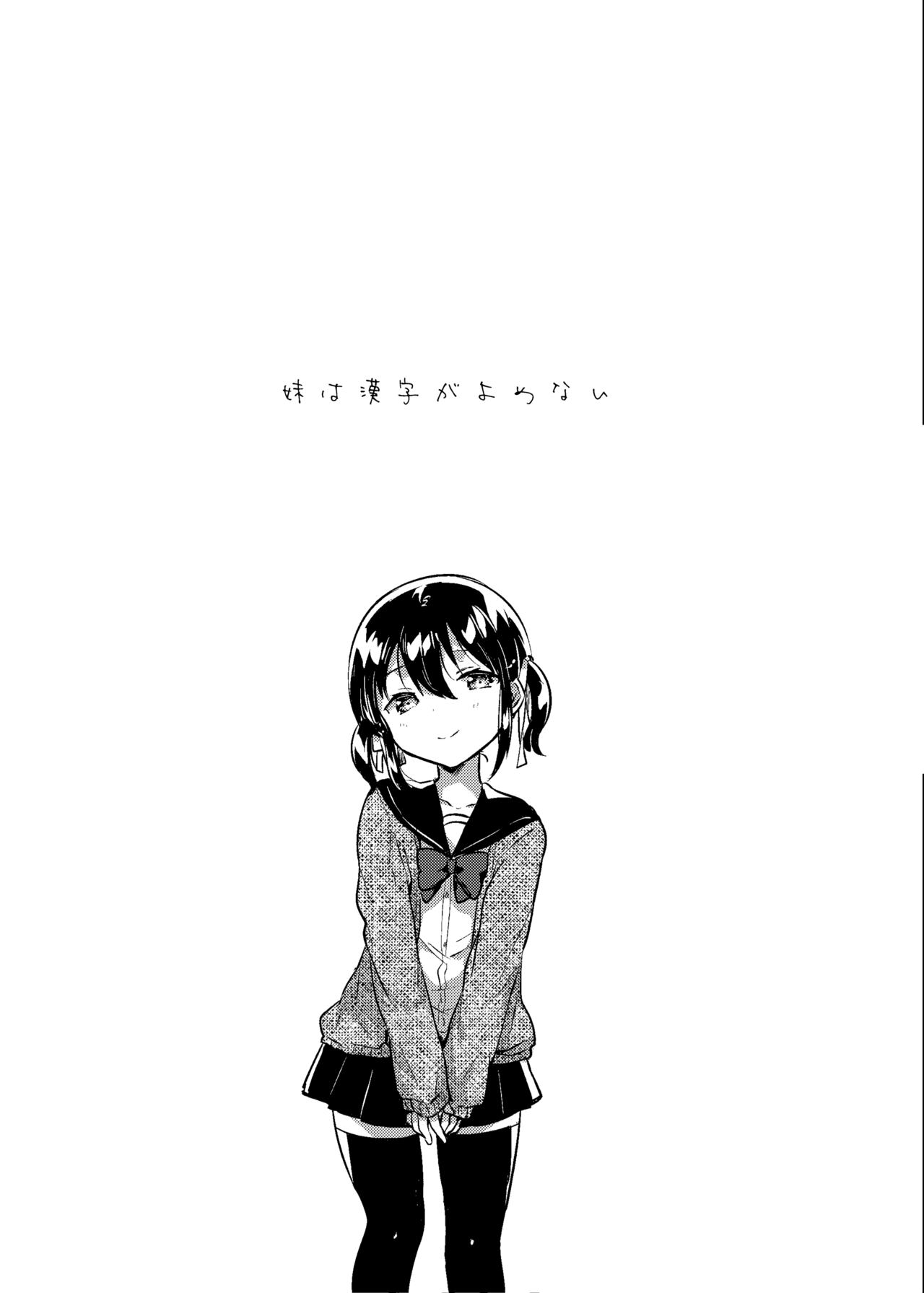 Imouto wa Kanji ga Yomenai page 4 full