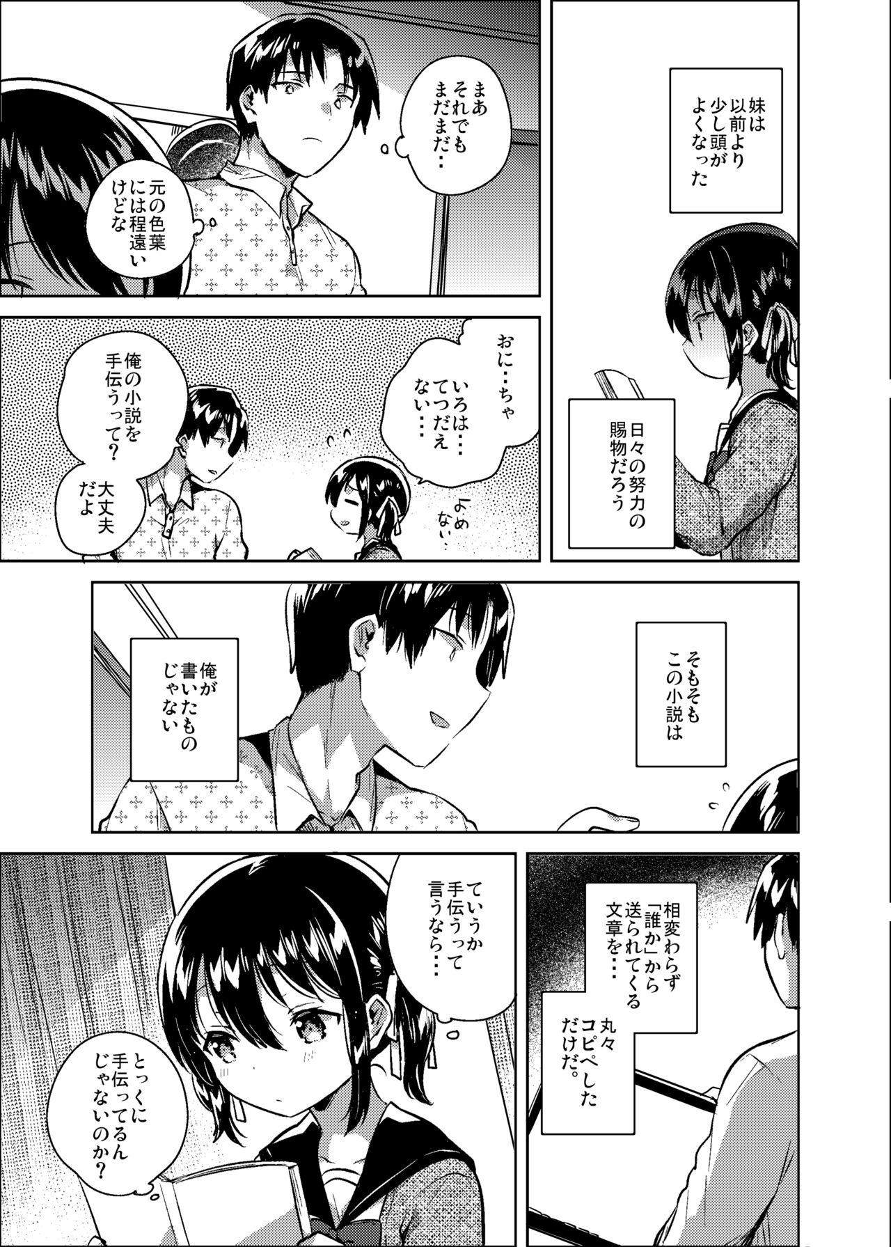 Imouto wa Kanji ga Yomenai page 6 full