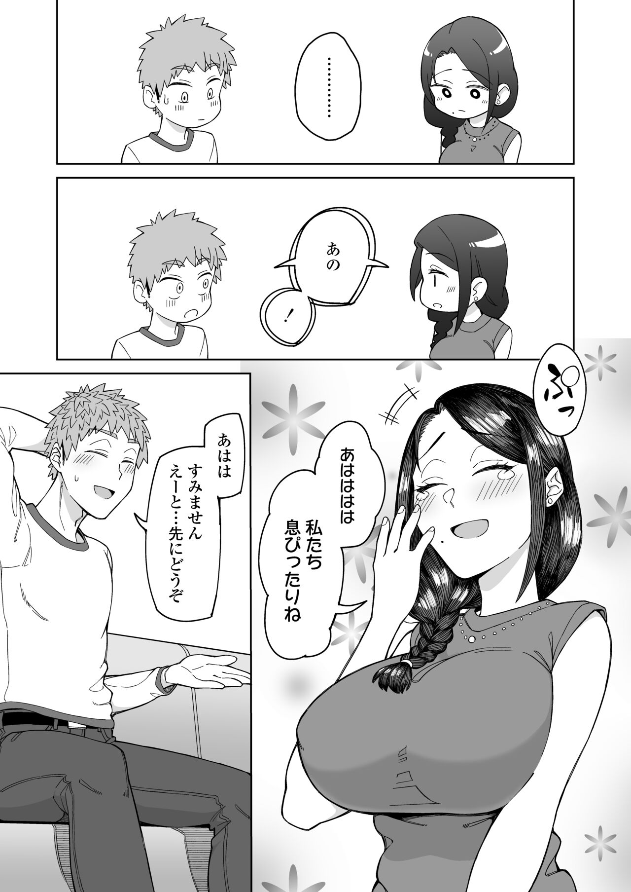 Hatsukoi no Hito wa, Tomodachi no Mama. page 10 full