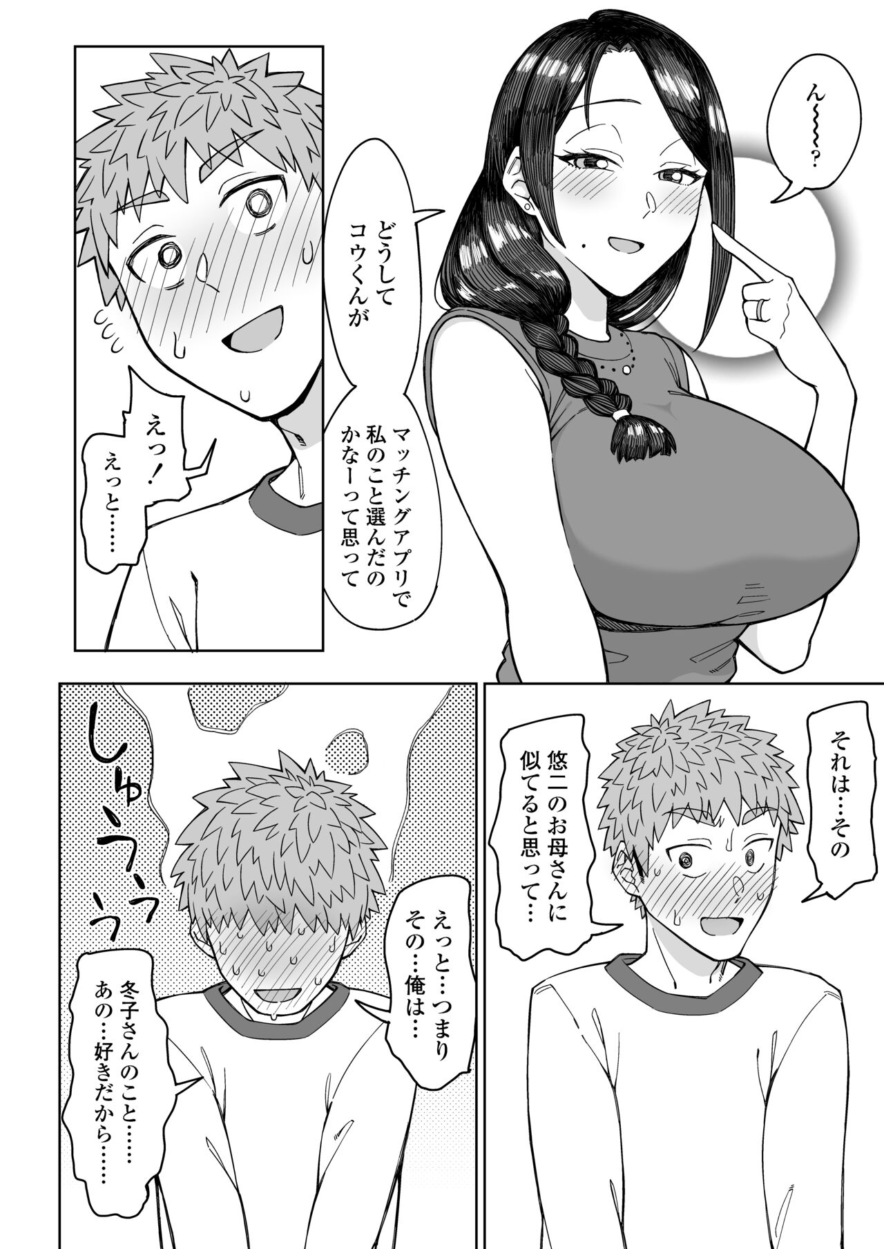 Hatsukoi no Hito wa, Tomodachi no Mama. page 11 full