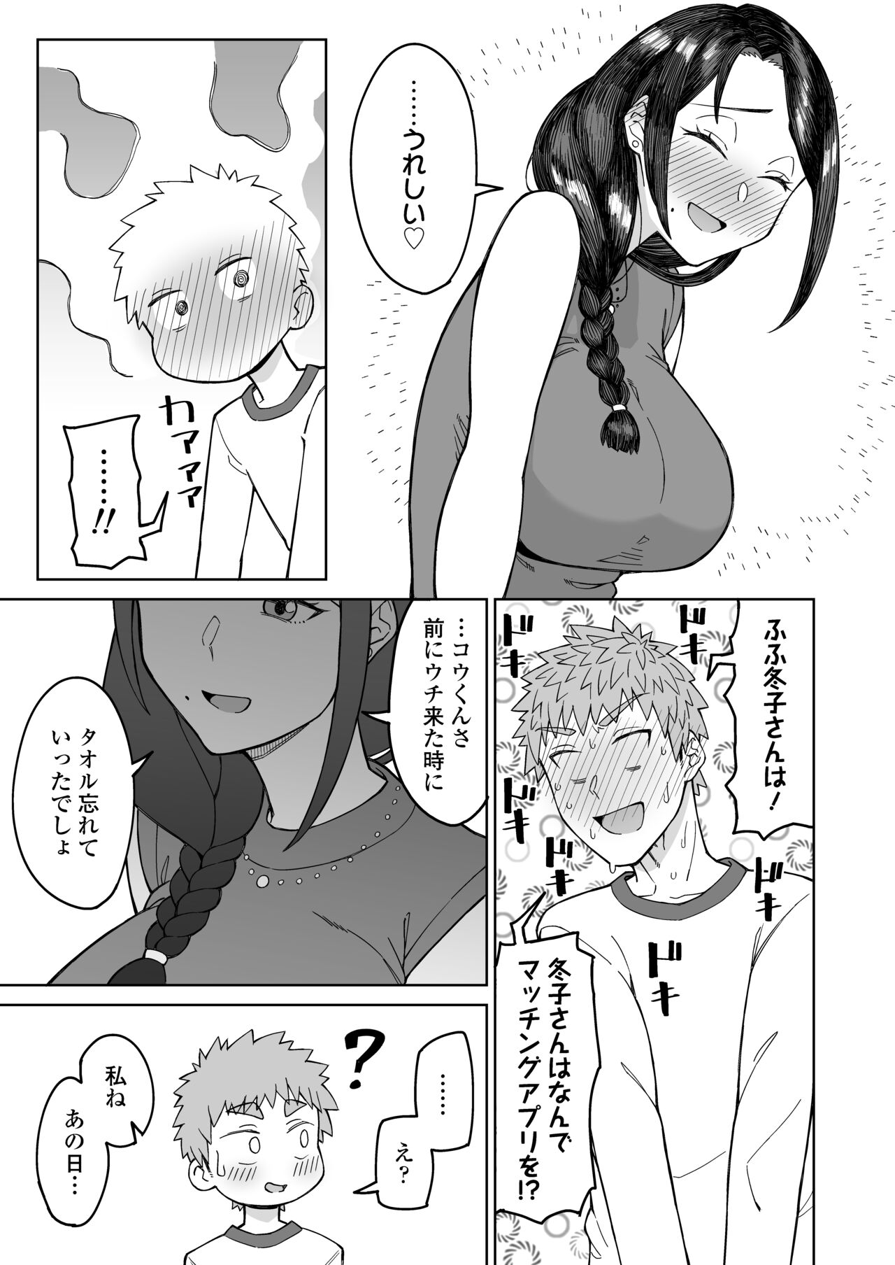 Hatsukoi no Hito wa, Tomodachi no Mama. page 12 full