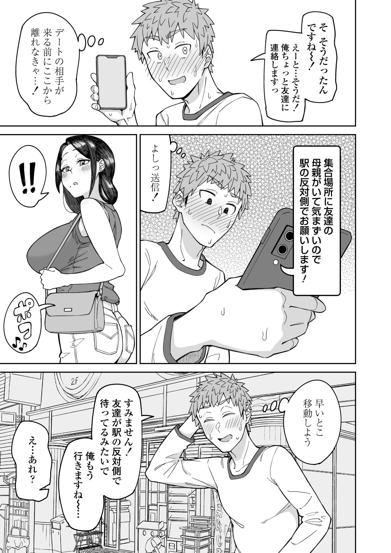 Hatsukoi no Hito wa, Tomodachi no Mama. page 6 full