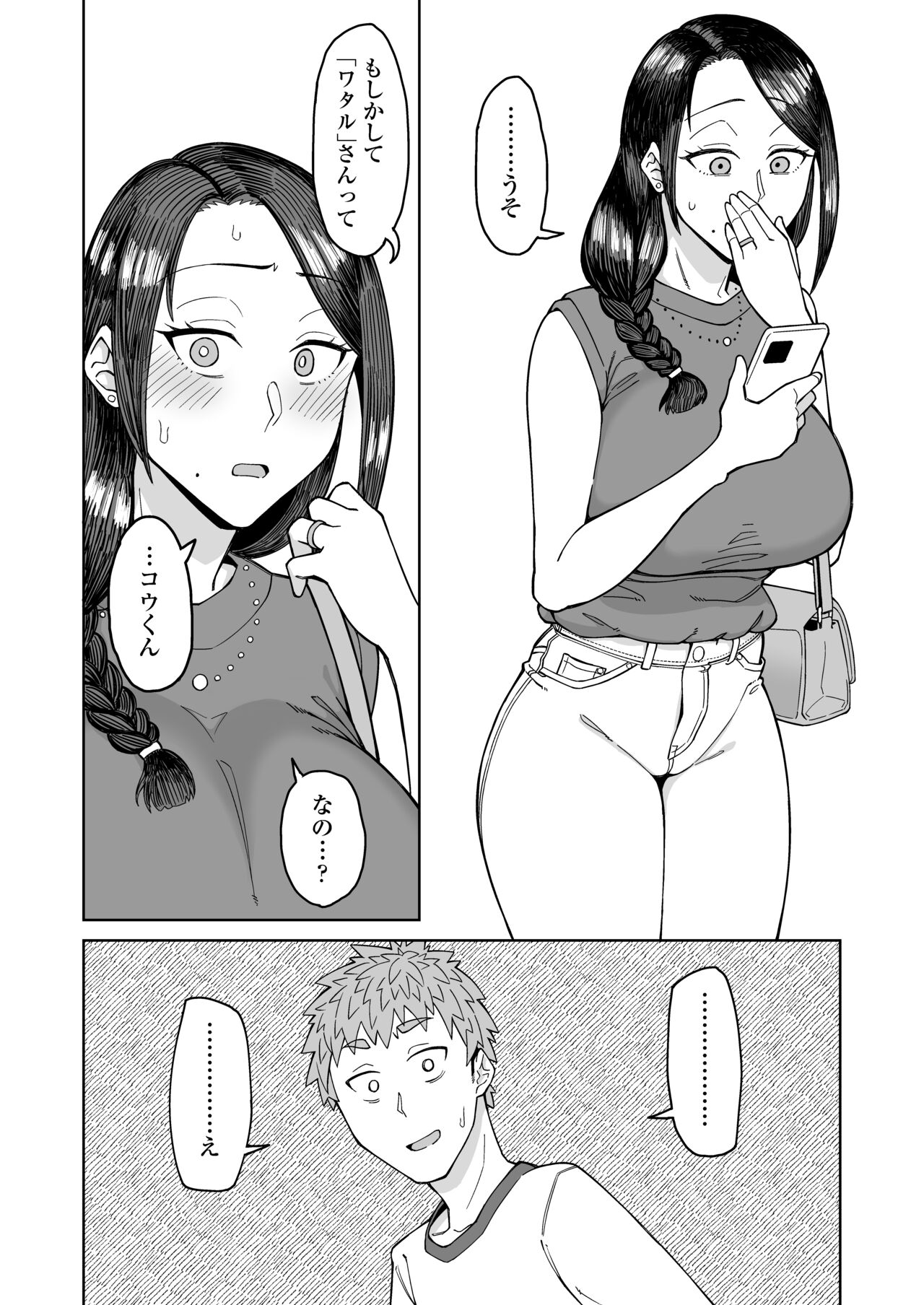 Hatsukoi no Hito wa, Tomodachi no Mama. page 7 full