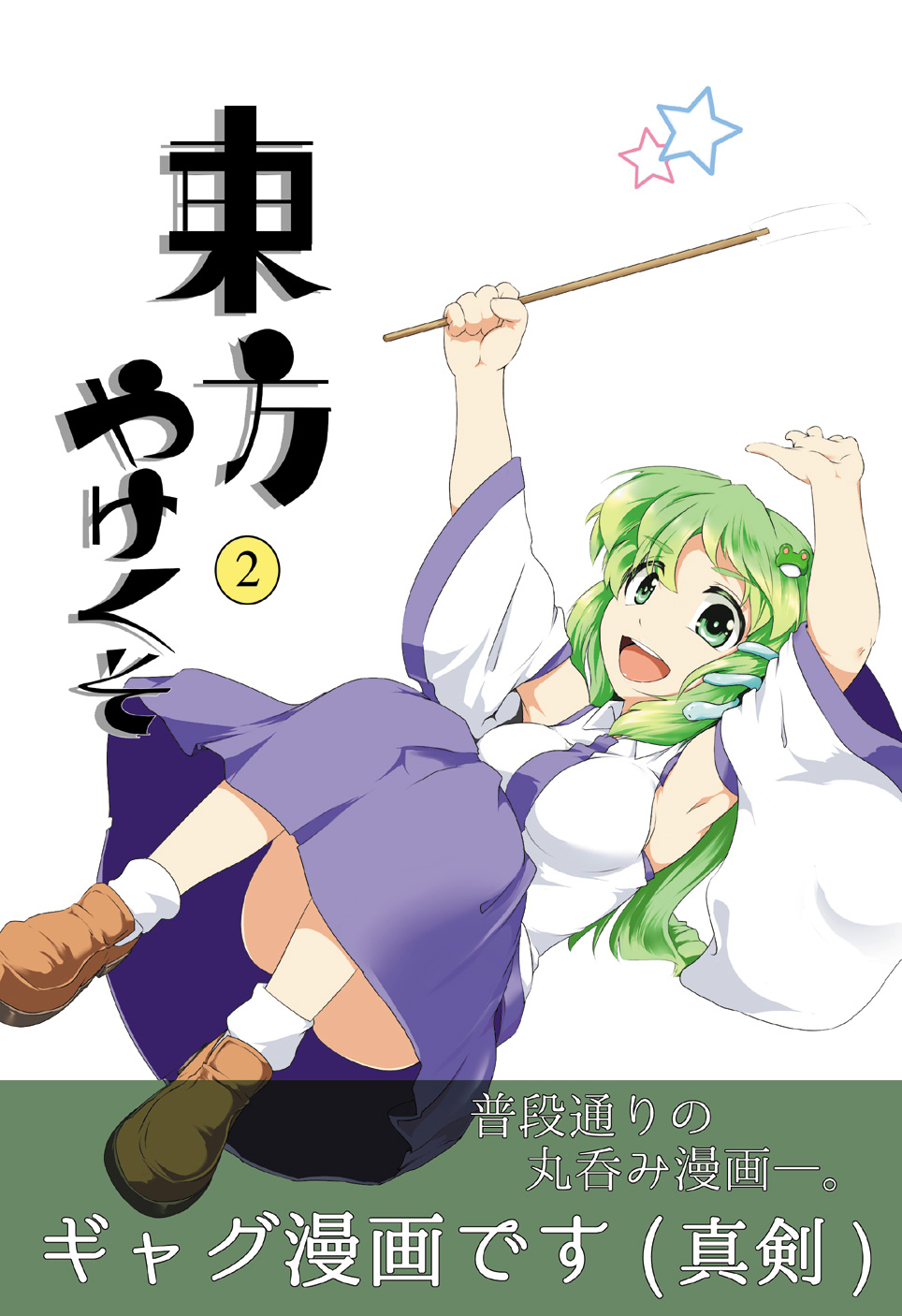 Touhou Yakekuso 2 page 1 full