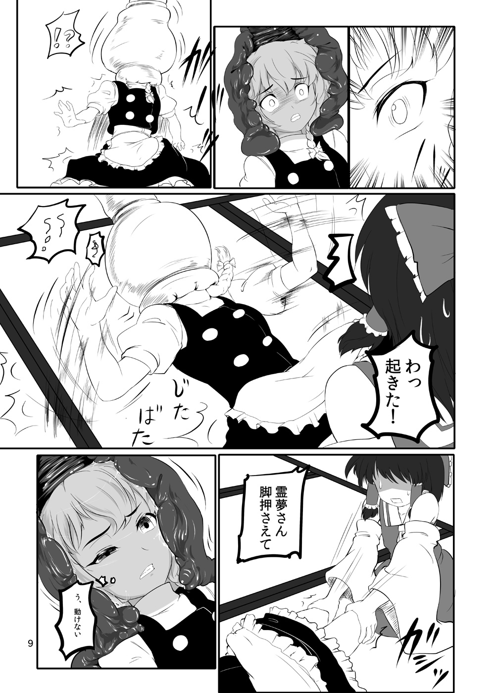Touhou Yakekuso 2 page 10 full