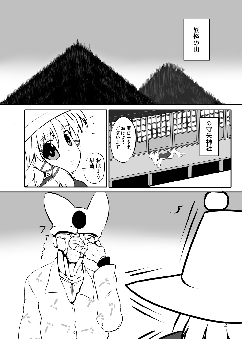 Touhou Yakekuso 2 page 3 full