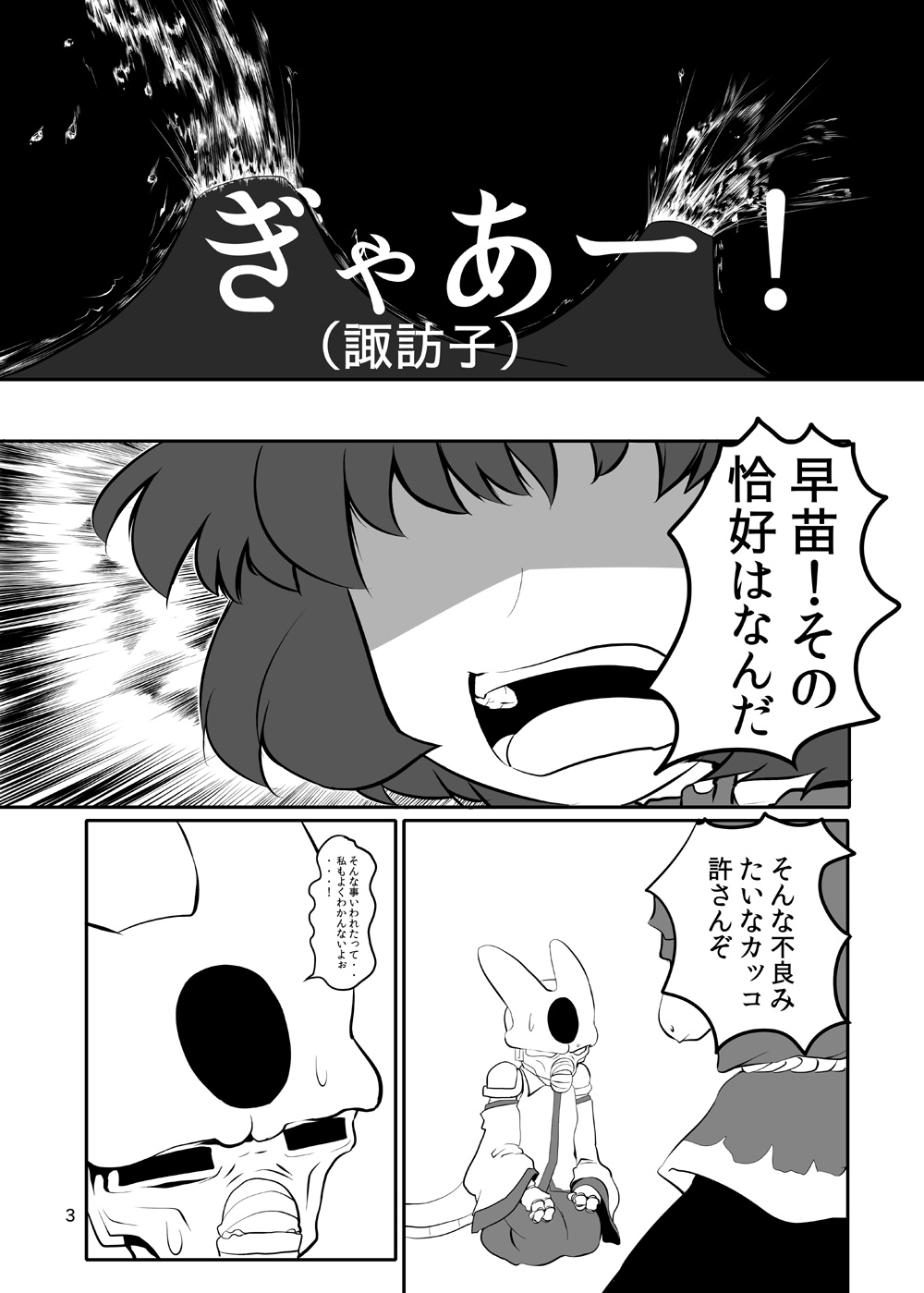Touhou Yakekuso 2 page 4 full