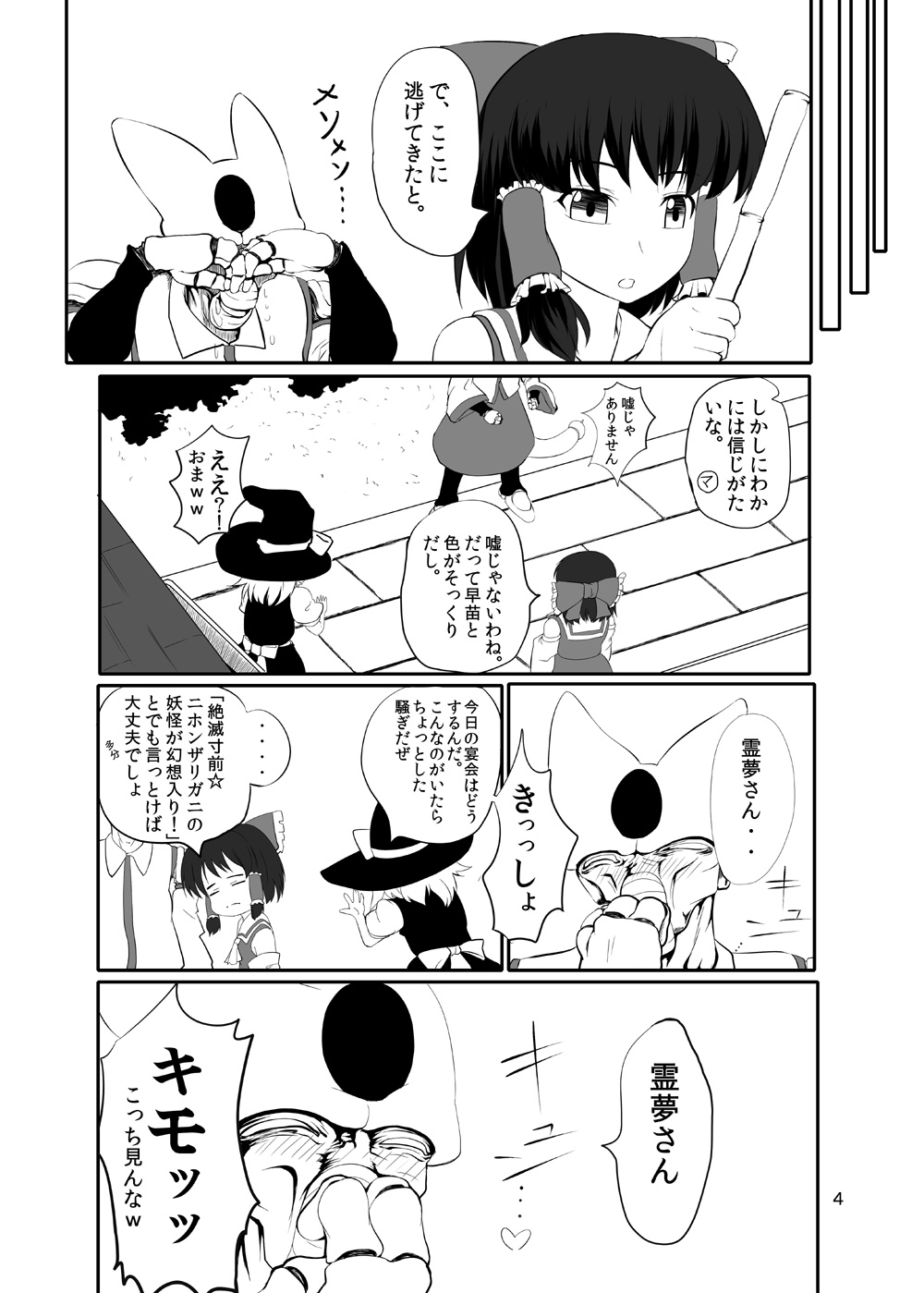 Touhou Yakekuso 2 page 5 full