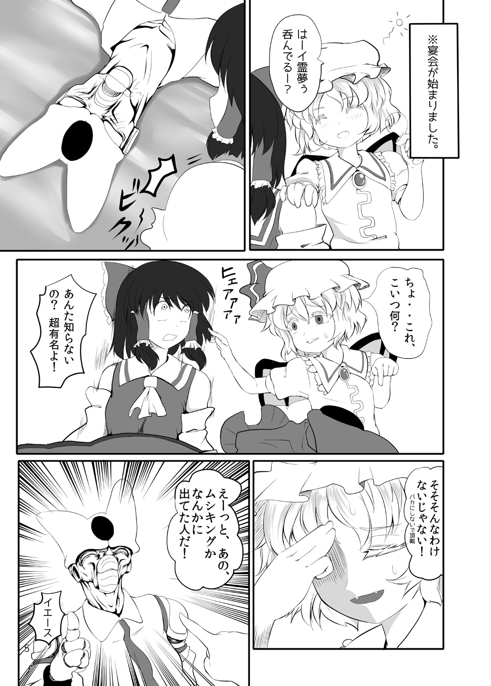 Touhou Yakekuso 2 page 6 full