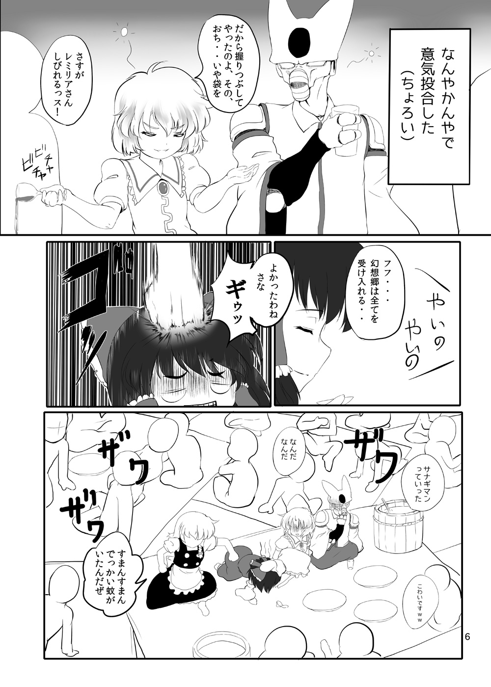 Touhou Yakekuso 2 page 7 full