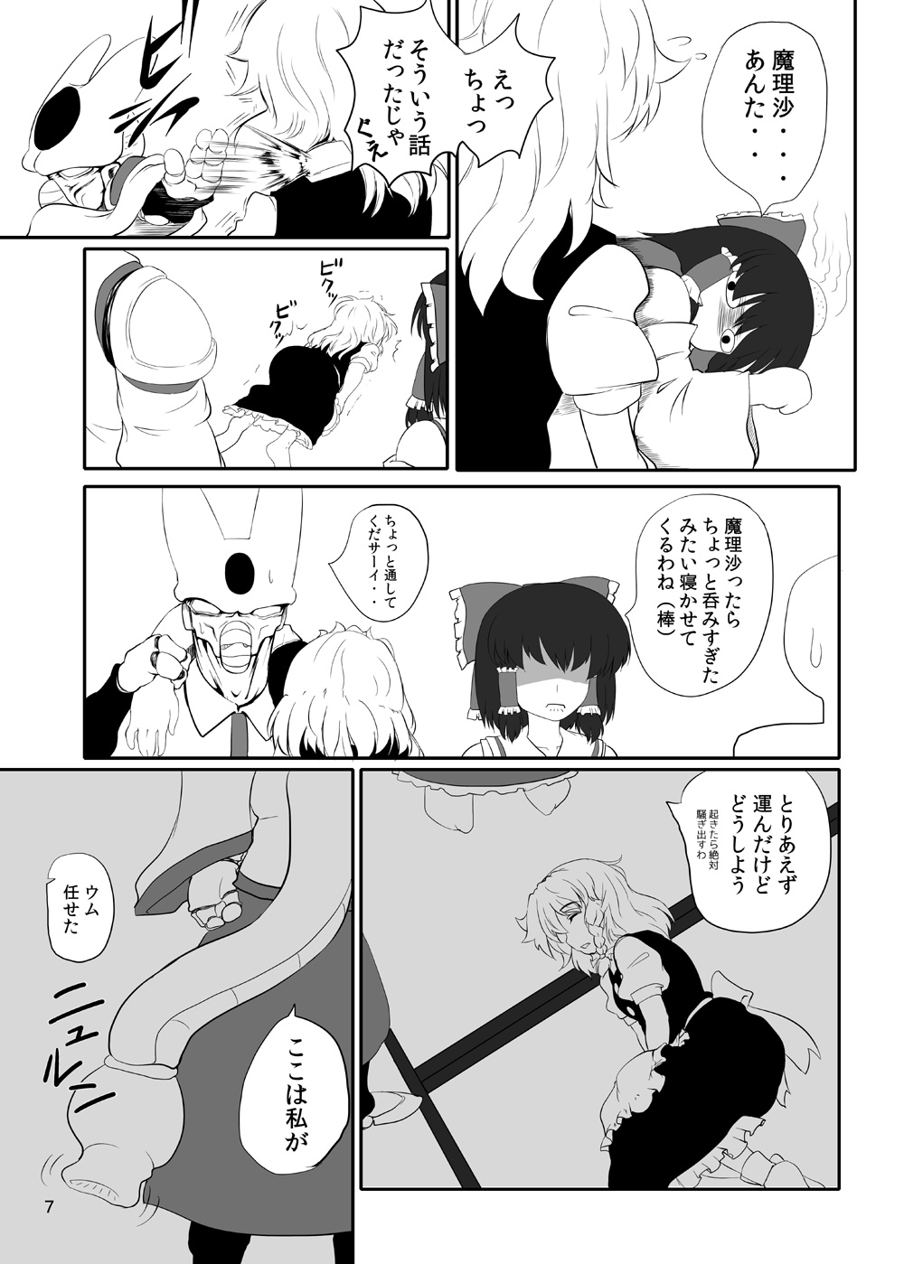 Touhou Yakekuso 2 page 8 full