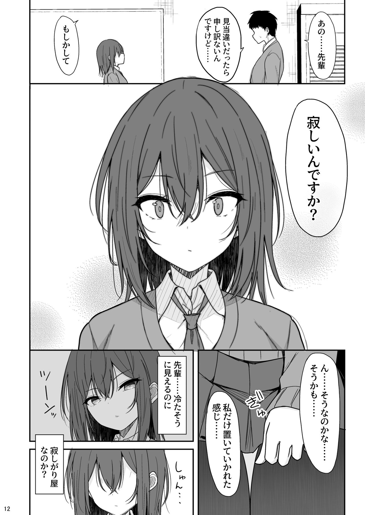 Tsumetai Senpai ga Mukyoka Nakadashi Sareru made page 11 full