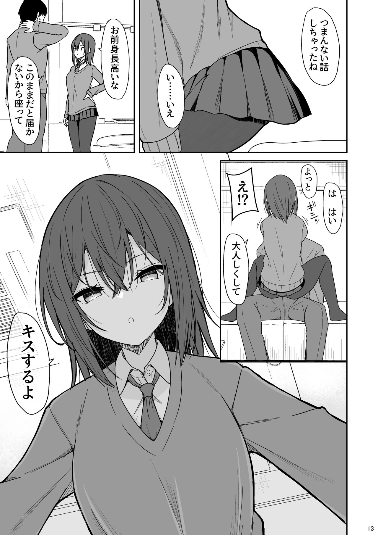 Tsumetai Senpai ga Mukyoka Nakadashi Sareru made page 12 full