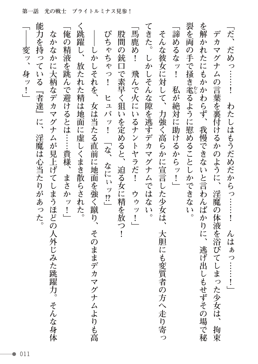 Mahou Shoujo Bright Luminous ~Futanari Inma no Sekka no Wana~ page 11 full