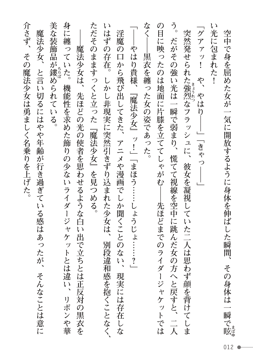 Mahou Shoujo Bright Luminous ~Futanari Inma no Sekka no Wana~ page 12 full