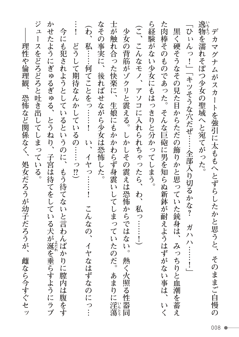 Mahou Shoujo Bright Luminous ~Futanari Inma no Sekka no Wana~ page 8 full