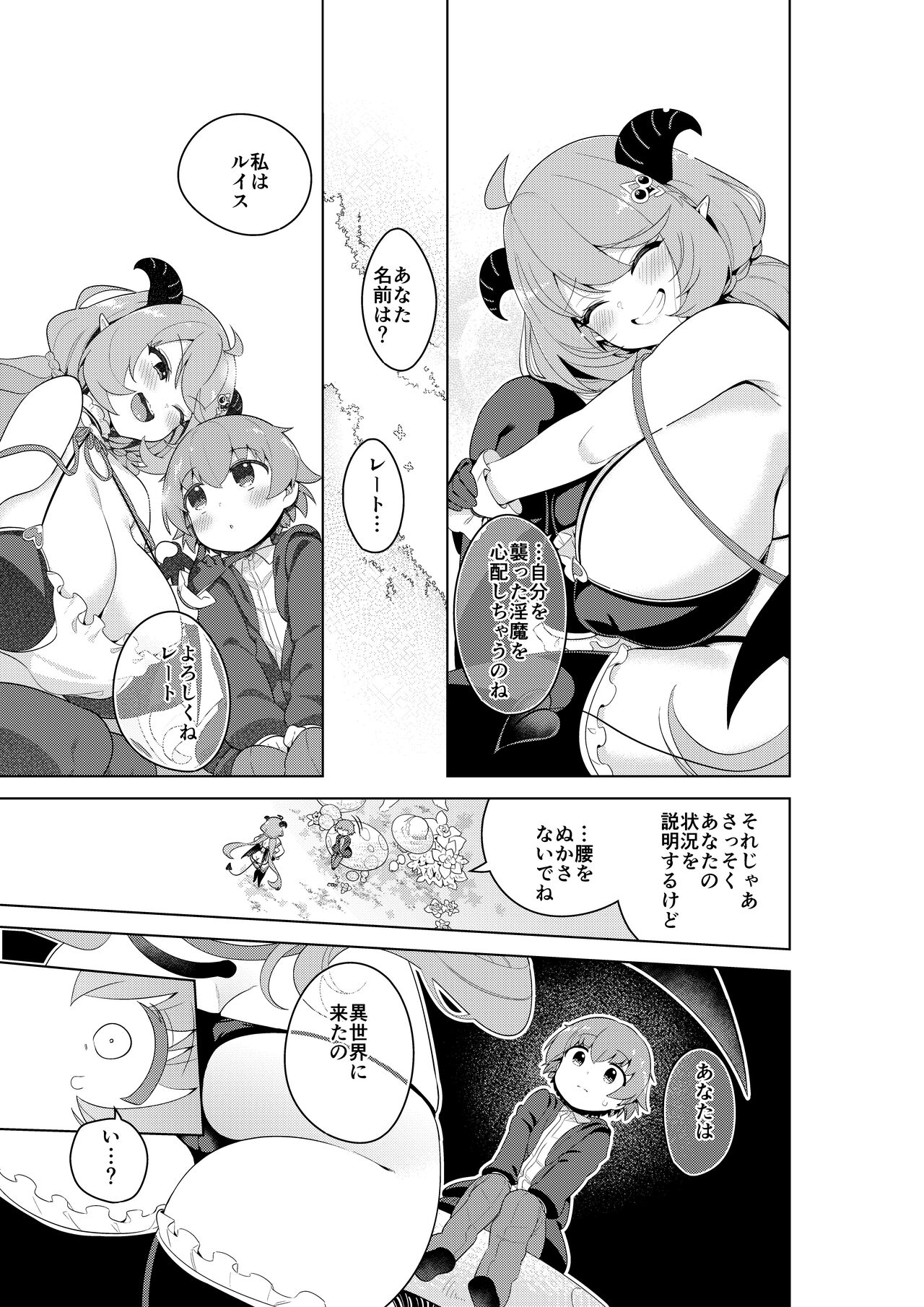 Succubus in Wonderland: Comicalize! page 12 full
