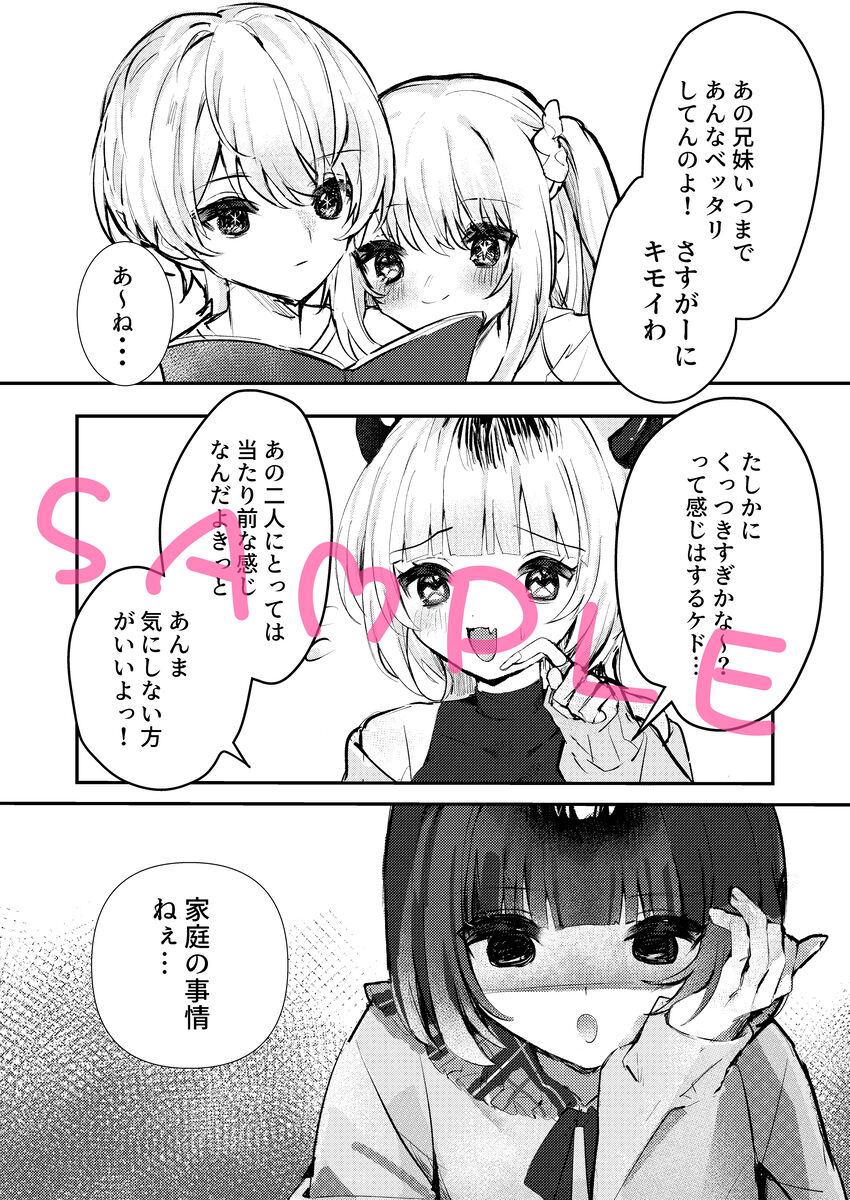 “watashi dake mi tete. ” Sanpuru page 3 full