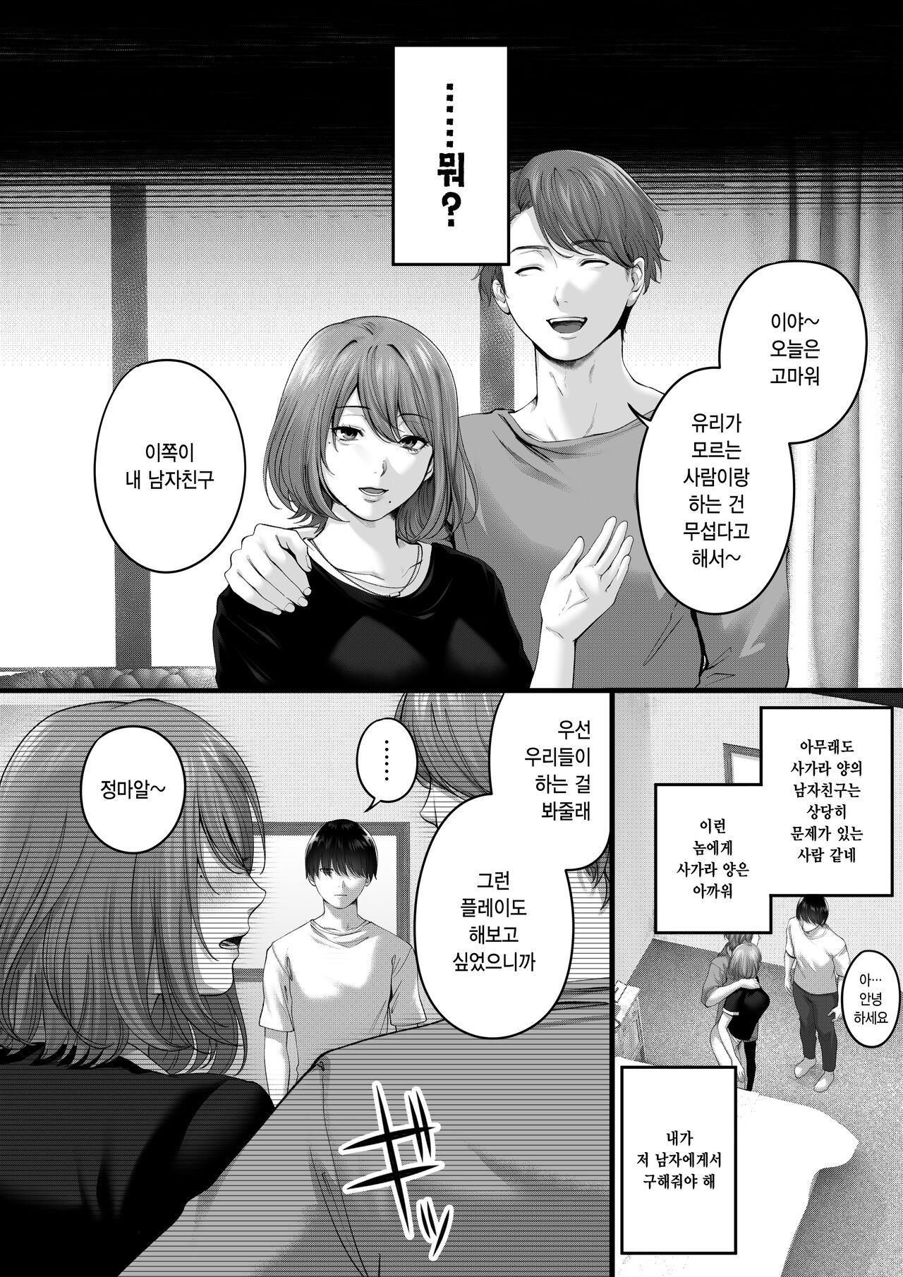 Akogare datta, Sagara-san. |  동경했던, 사가라 양 page 9 full
