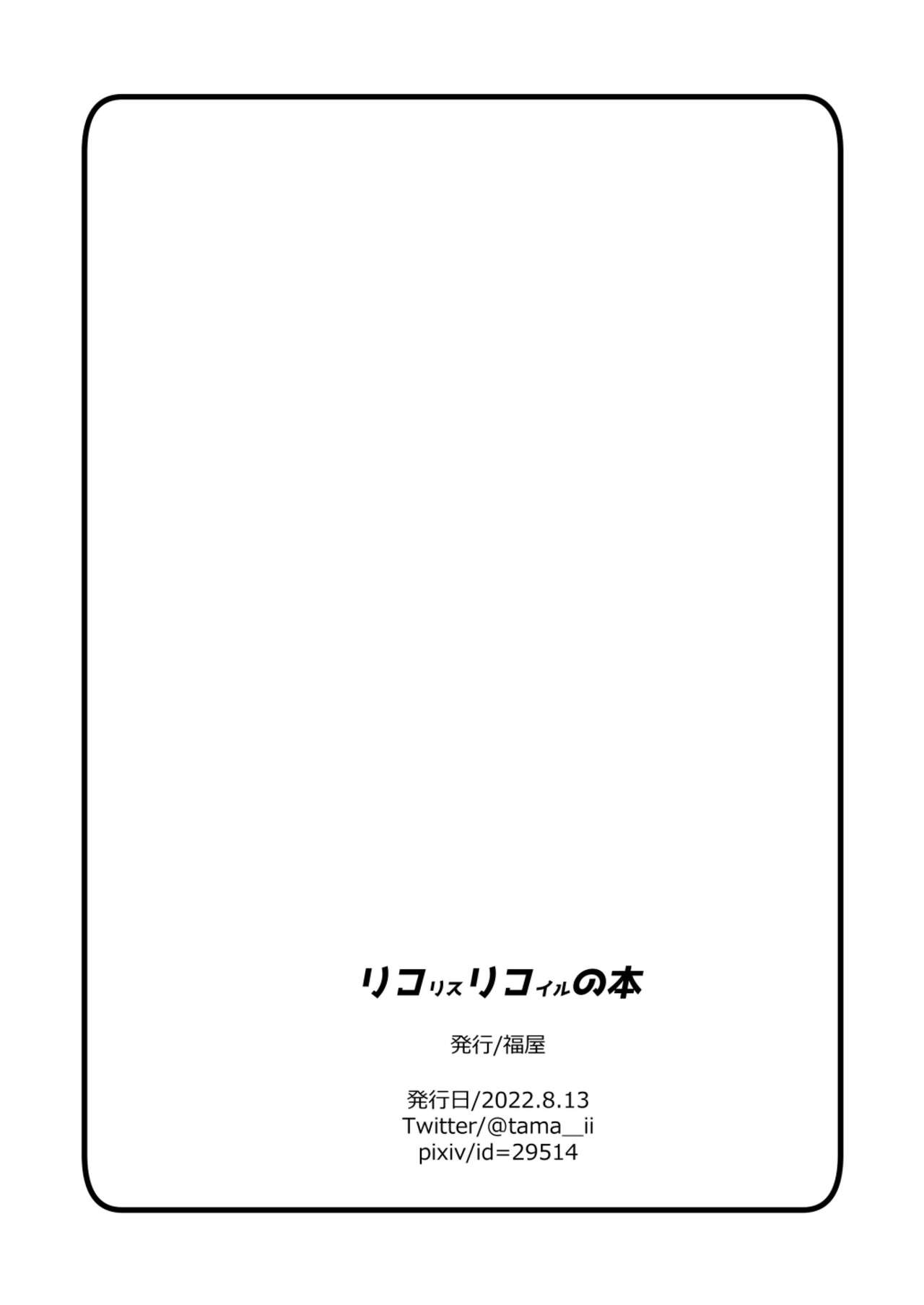 rikorikonohon/mewotojitekuretara page 10 full