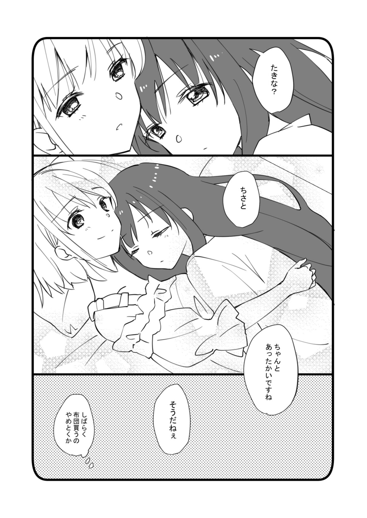 rikorikonohon/mewotojitekuretara page 6 full