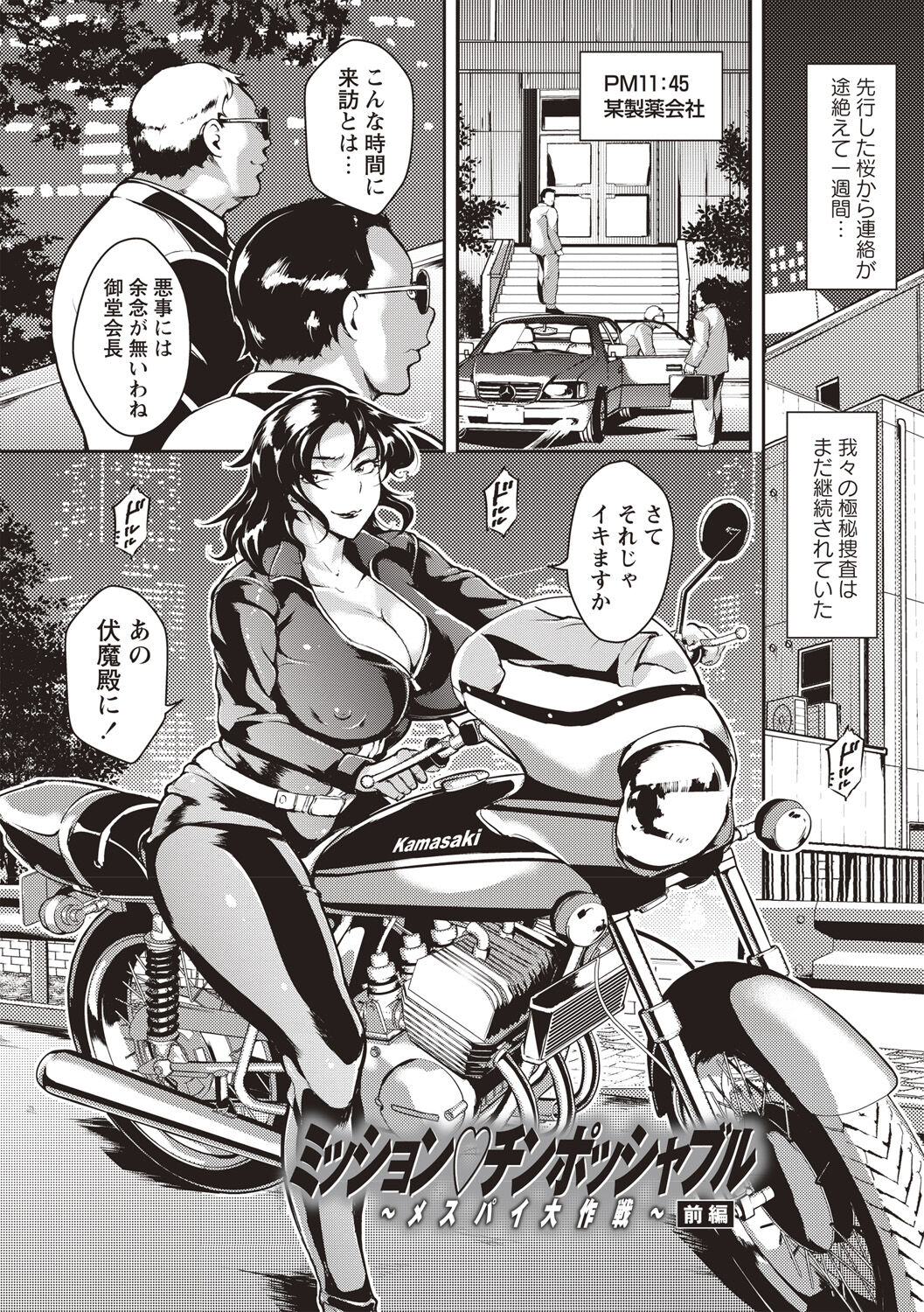 Ero BBA ♥ Dosukebe Ha Sengen page 7 full