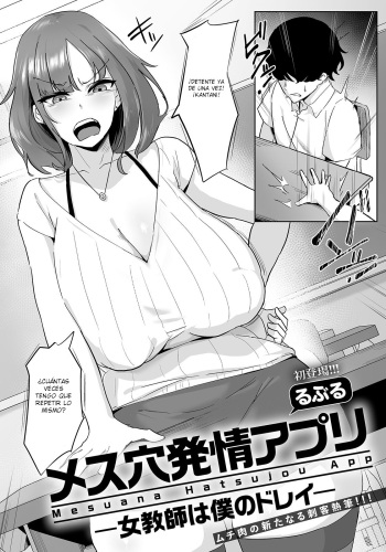 [Ruburu] Mesuana Hatsujou Appli -Onna Kyoushi wa Boku no Dorei- (Angel Club 2023-06) [Spanish] [DAN] [Digital] cover