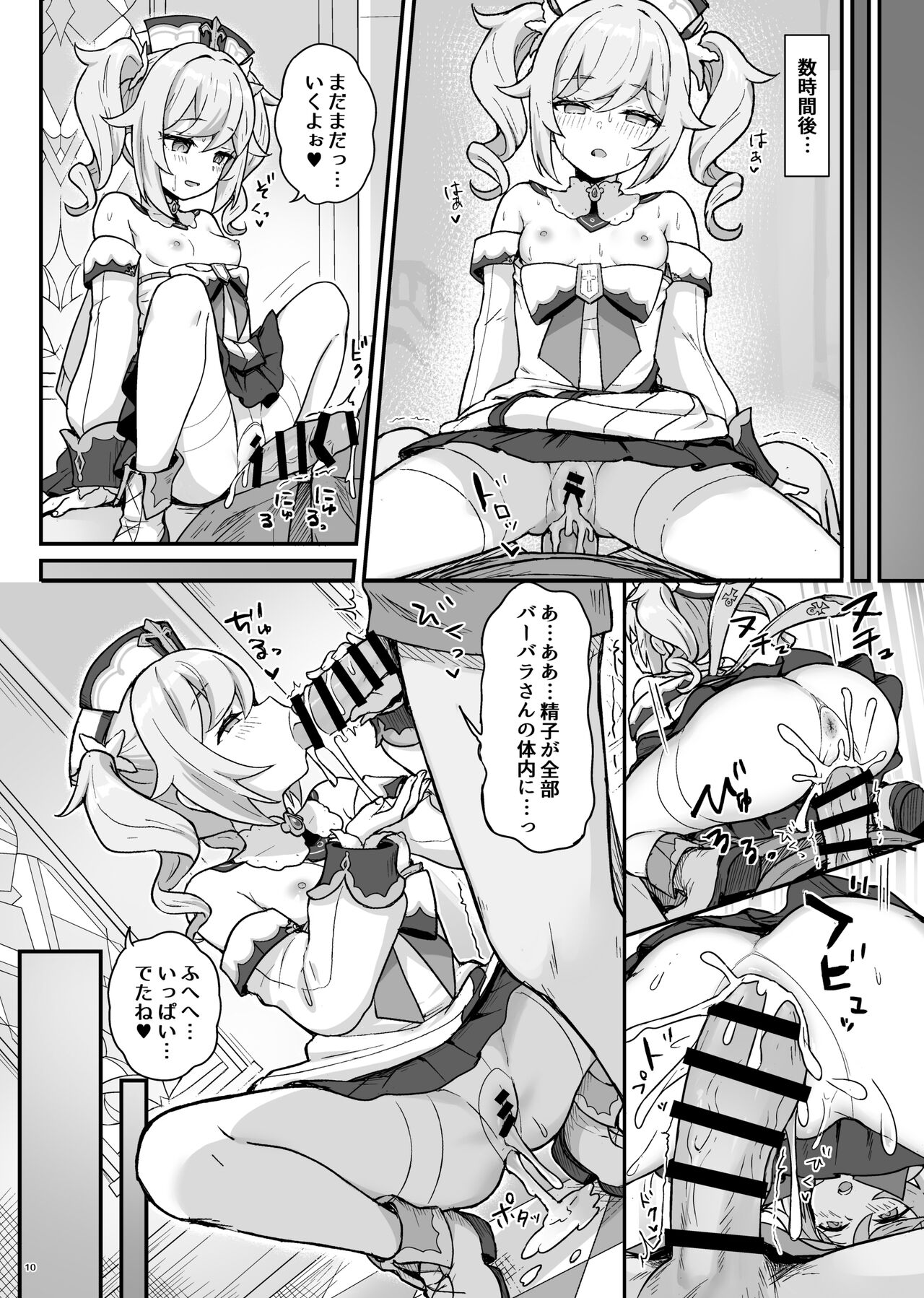 Barbara-chan ga Ecchi na Chiryou o Shite kureru Hon page 11 full