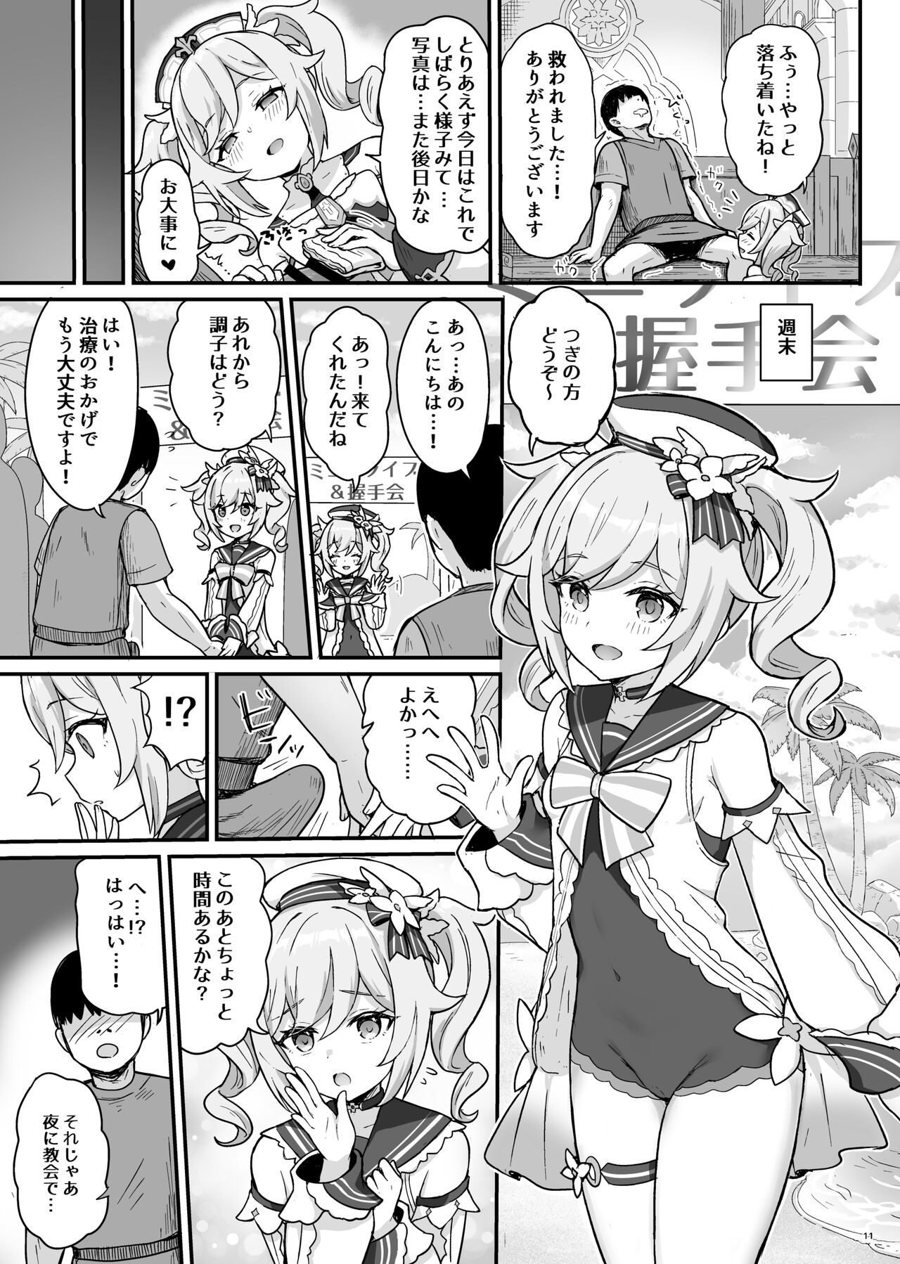 Barbara-chan ga Ecchi na Chiryou o Shite kureru Hon page 12 full