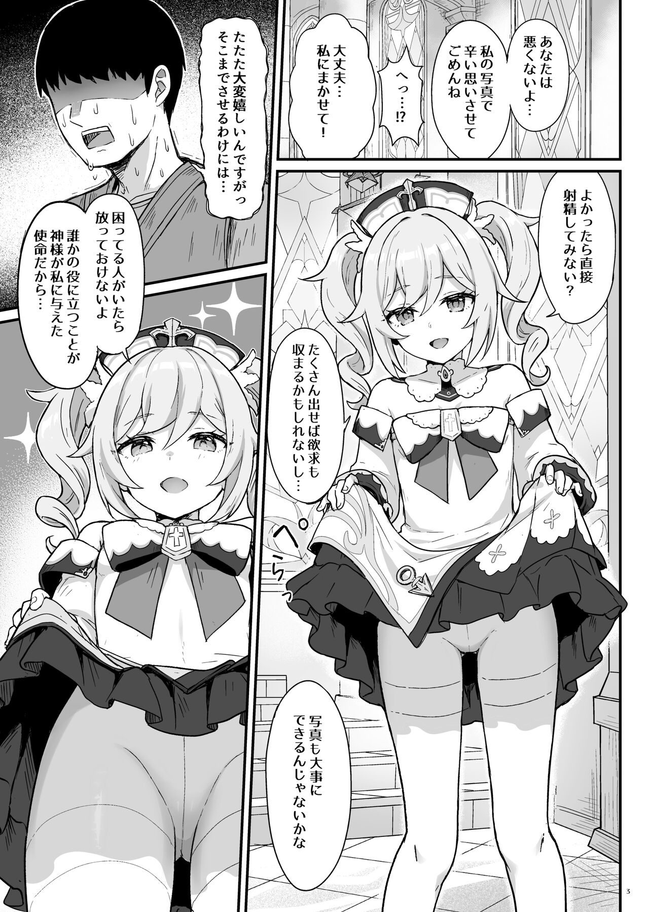 Barbara-chan ga Ecchi na Chiryou o Shite kureru Hon page 4 full