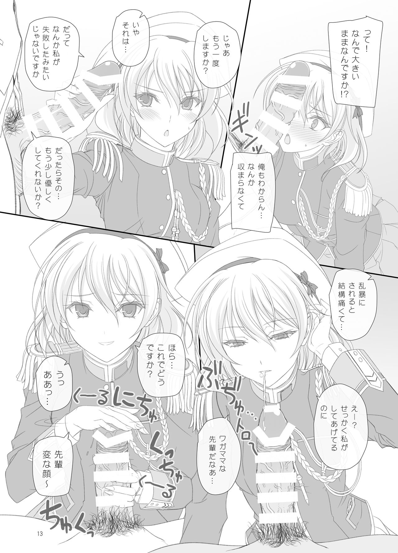 Dakara Senpai Ima kara Oshikko suru kedo Zettai Minaide Kudasai yo! page 12 full