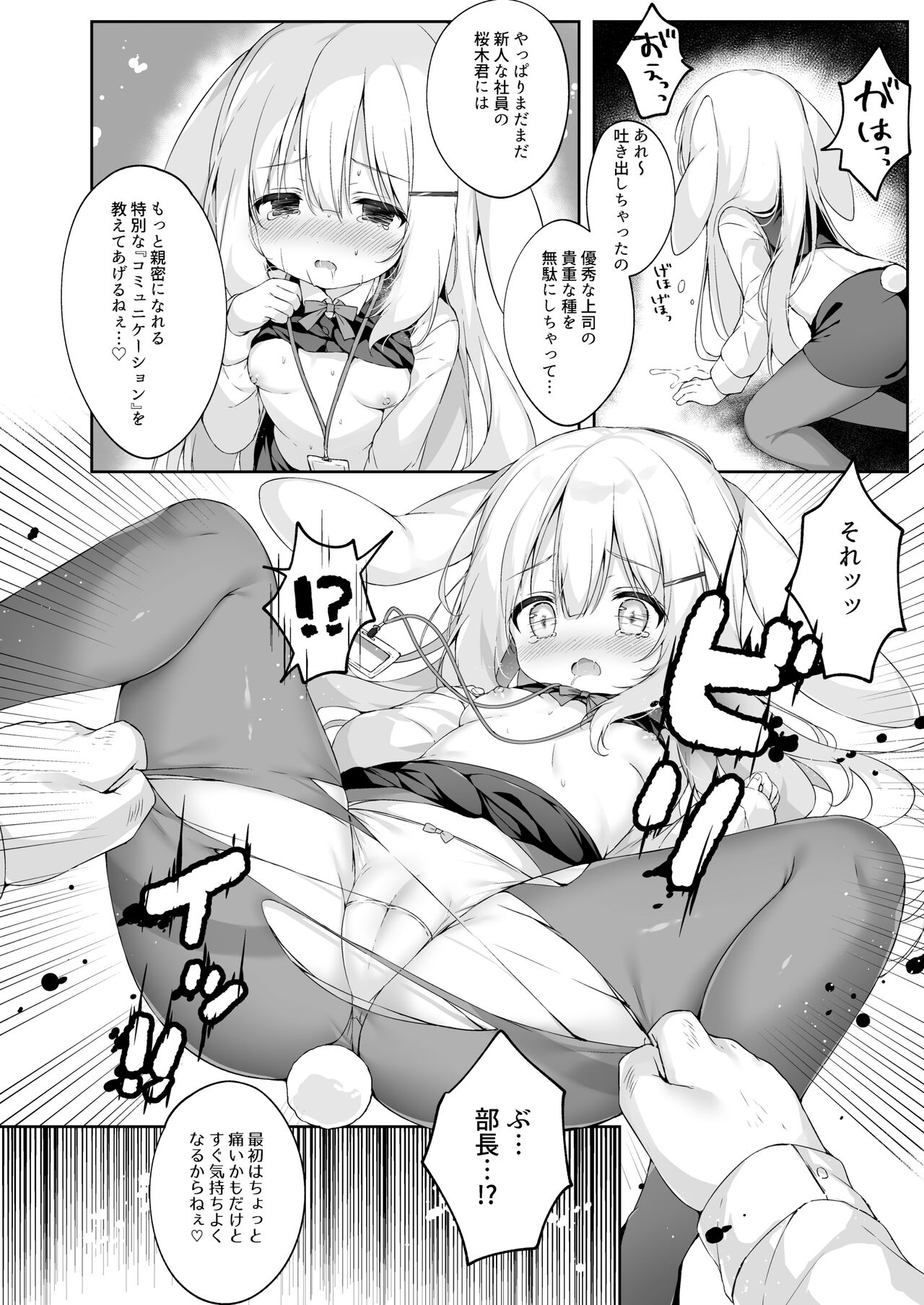 Shinnyuu Shain Kyouiku Katei page 12 full