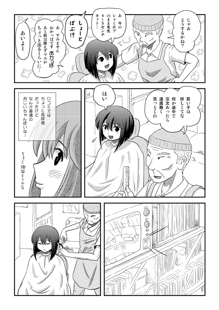 Sachina no Roshutsu Nikki 4 page 11 full