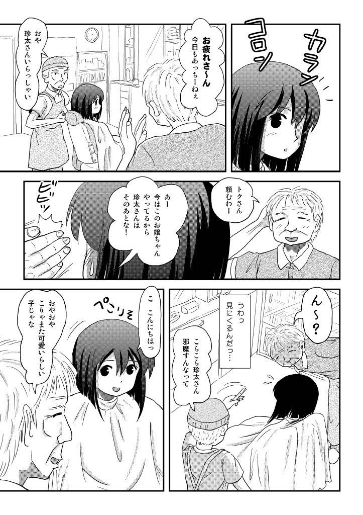 Sachina no Roshutsu Nikki 4 page 12 full