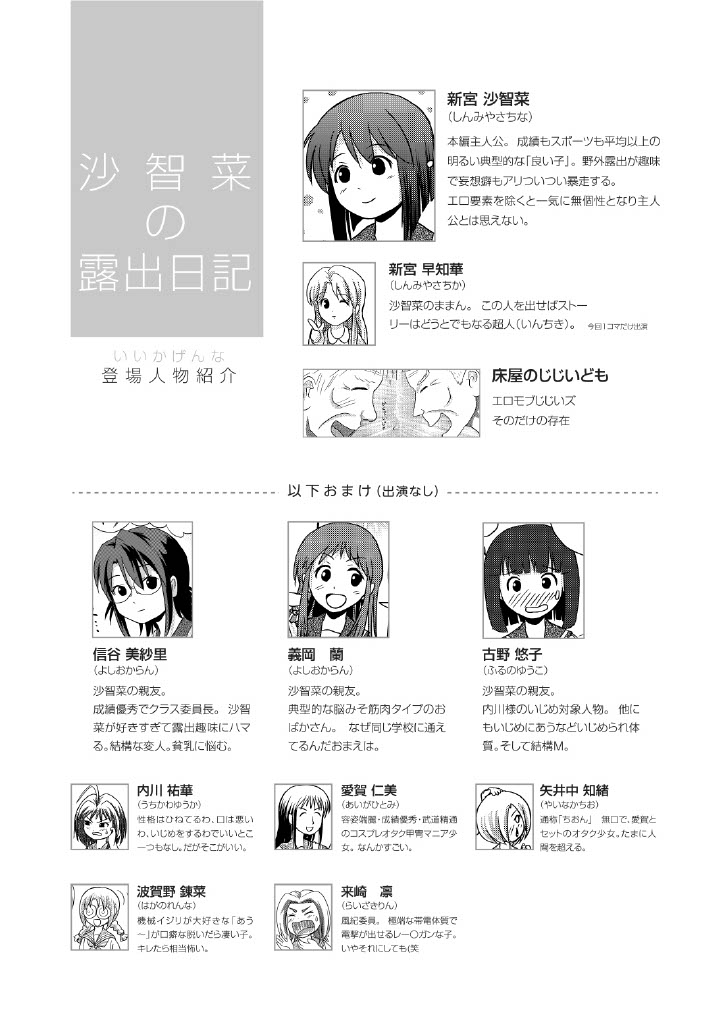 Sachina no Roshutsu Nikki 4 page 3 full