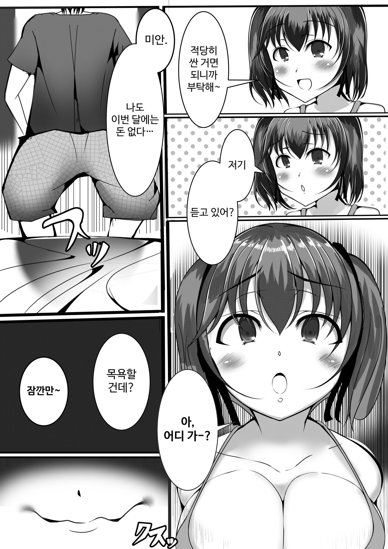 Kowareta Deka Bra Dai o Bakunyuu Imouto ni Takarareru Hanashi page 12 full